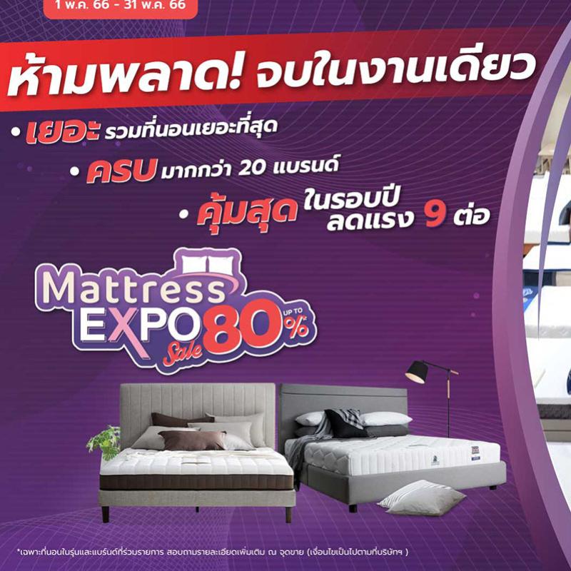 เอสบี ดีไซน์สแควร์ จัดโปรสุดคุ้มแห่งปีในงาน Mattress Expo ลดสูงสุดถึง 80%