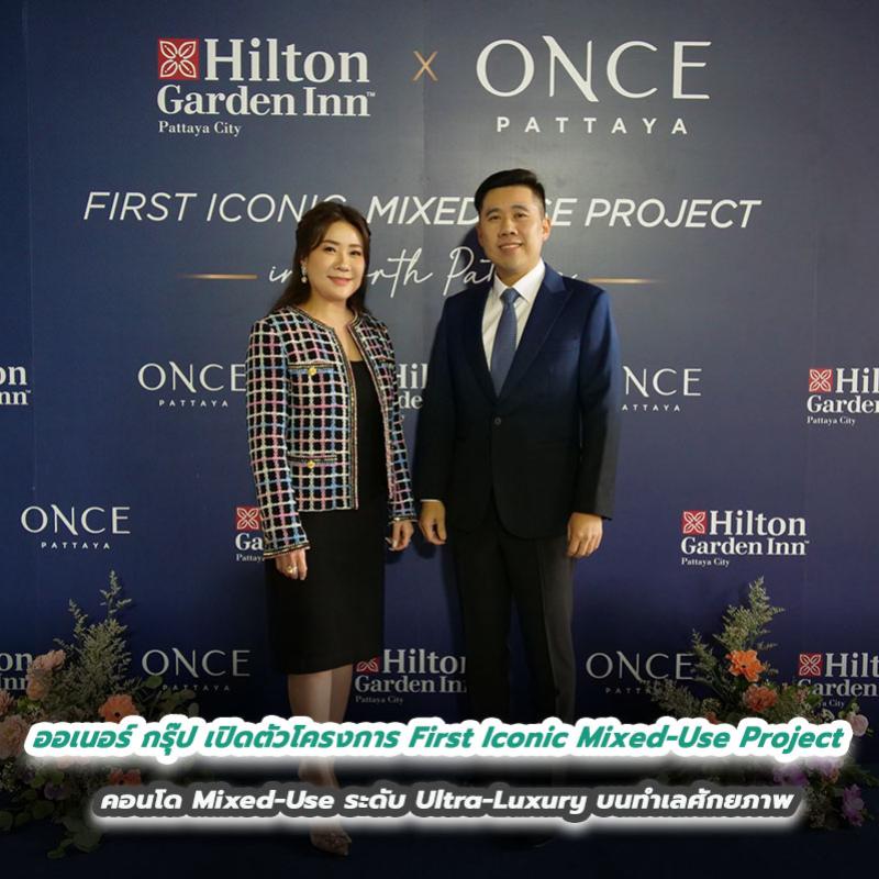 ออเนอร์ กรุ๊ป เปิดตัวโครงการ First Iconic Mixed-Use Project  คอนโด Mixed-Use ระดับ Ultra-Luxury บนทำเลศักยภาพ