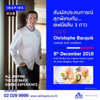 สัมผัสประสบการณ์สุดพิเศษ All Inspire Ultimate Dining Experience!