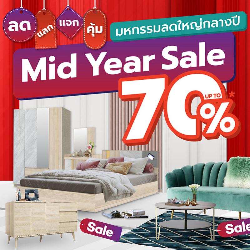 เอสบี ดีไซน์สแควร์ ชวนช้อปฉลองครึ่งปี ลดสูงสุด 70% กับโปรเด็ดทะลุคำว่า “คุ้ม” ทั้ง ลด แลก แจก แถม ตลอดเดือน มิ.ย.66 นี้ 