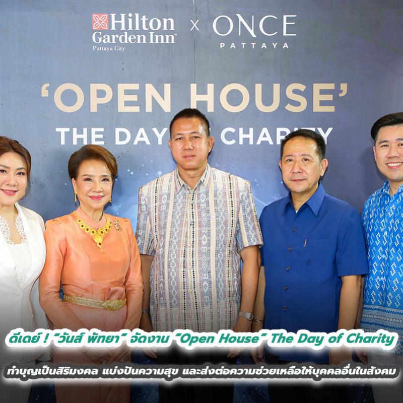 ดีเดย์ ! “วันส์ พัทยา” จัดงาน “Open House” The Day of Charity เปิดบ้าน ทำบุญ เพื่อเป็นสิริมงคล ร่วมแบ่งปันความสุข  และส่งต่อความช่วยเหลือให้บุคคลอื่นในสังคม