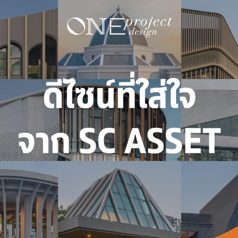 SC Asset ชูแนวคิด “One Project One Design” ออกแบบคลับเฮาส์ ตอบโจทย์ทุกไลฟ์สไตล์ ผ่าน The Caring Bear สะท้อนความใส่ใจทุกมิติ