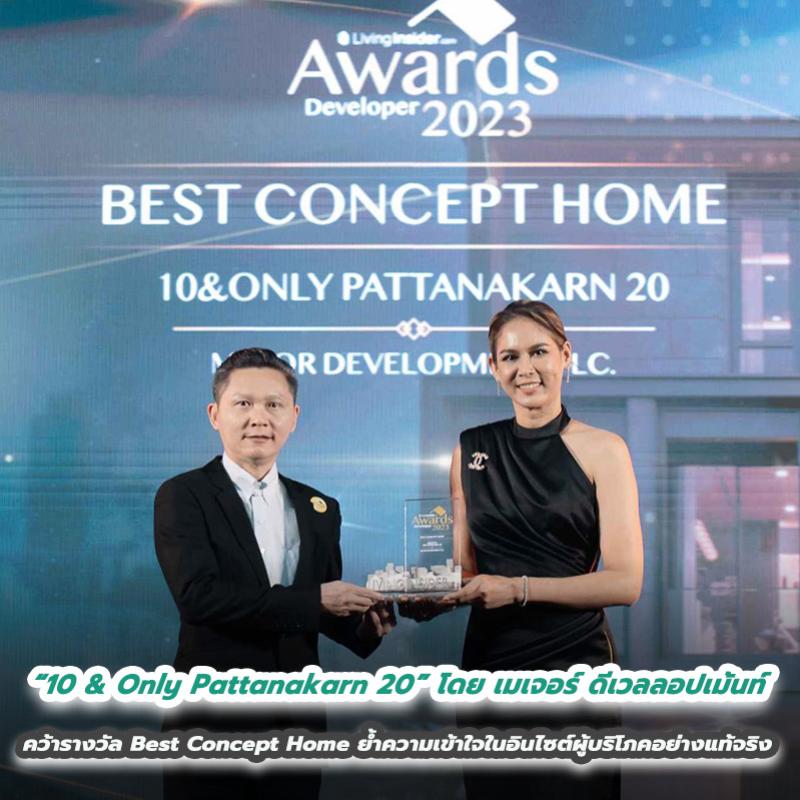 “10 & Only Pattanakarn 20” โดย เมเจอร์ ดีเวลลอปเม้นท์ คว้ารางวัล Best Concept Home ย้ำความเข้าใจในอินไซต์ผู้บริโภคอย่างแท้จริง 