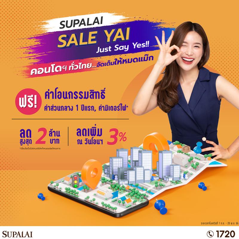 ศุภาลัย พาเหรดคอนโดฯ พร้อมอยู่  พร้อมโปรฯ…จัดเต็มให้หมดแม๊ก “SUPALAI SALE YAI…Just Say Yes!!”