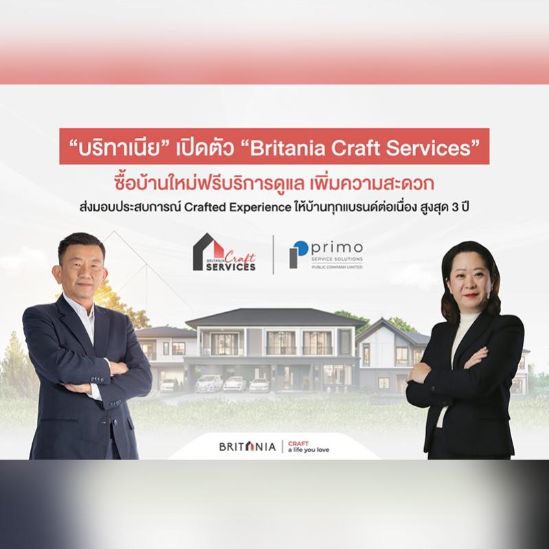 “บริทาเนีย” เปิดตัว “Britania Craft Services” ซื้อบ้านใหม่ฟรีบริการดูแลเพิ่มความสะดวก ส่งมอบประสบการณ์ Crafted Experience ให้บ้านทุกแบรนด์ต่อเนื่อง สูงสุด 3 ปี