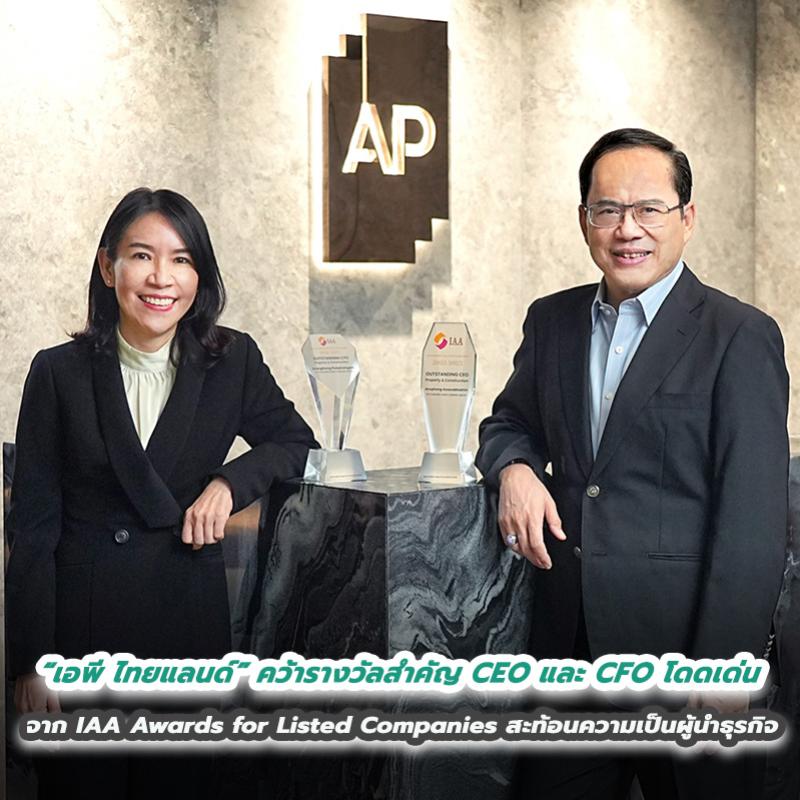 “เอพี ไทยแลนด์” คว้ารางวัลสำคัญ CEO และ CFO โดดเด่น จาก IAA Awards for Listed Companies สะท้อนความเป็นผู้นำธุรกิจ และความเชื่อมั่นจากนักลงทุน