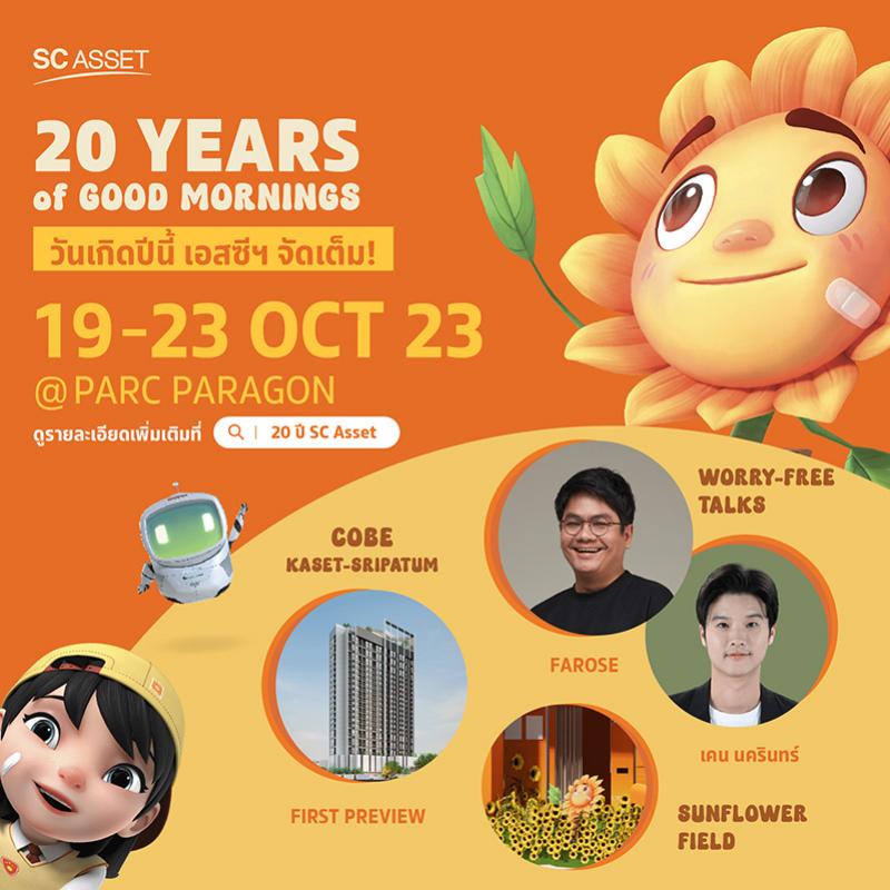 SC Asset ฉลองก้าวสู่ทศวรรษที่ 3 เตรียมจัดงานใหญ่แห่งปี “20 Years of Good Mornings”  มอบประสบการณ์ทดลองเป็นลูกค้า SC ด้วย “SC Event Morning Coin” พร้อมเปิดจอง COBE เกษตร-ศรีปทุม ครั้งแรก 19-23 ต.ค.นี้ ณ ลานพาร์ค พารากอน