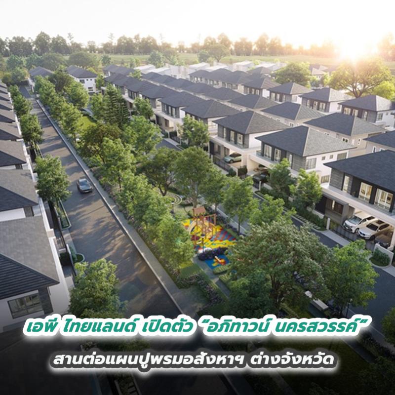 เอพี ไทยแลนด์ เปิดตัว “อภิทาวน์ นครสวรรค์” สานต่อแผนปูพรมอสังหาฯ ต่างจังหวัด