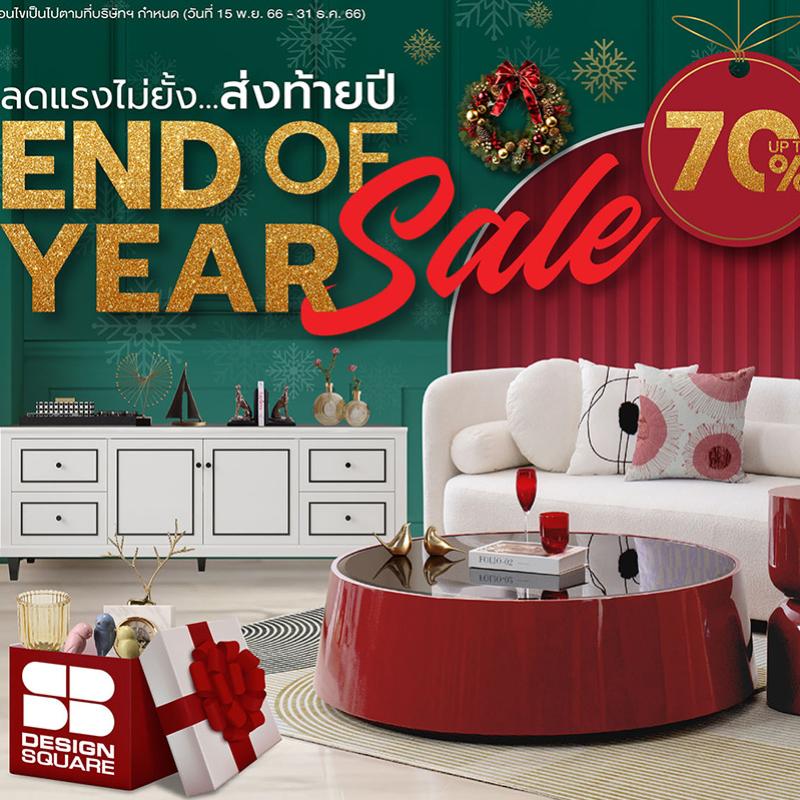 15 พ.ย.- 31 ธ.ค. นี้ เอสบี ดีไซน์สแควร์ จัดแคมเปญยิ่งใหญ่ส่งท้ายปี “End Of Year Sale” ลดแรงไม่ยั้ง ลดทุกแบรนด์ ลดทั้งร้าน สูงสุด 70%