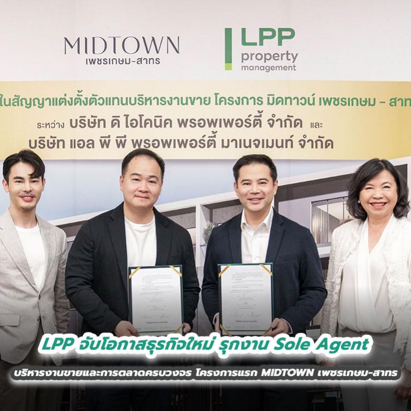 LPP จับโอกาสธุรกิจใหม่ รุกงาน Sole Agent บริหารงานขายและการตลาดแบบครบวงจร   รับประเดิมโครงการแรก MIDTOWN เพชรเกษม – สาทร