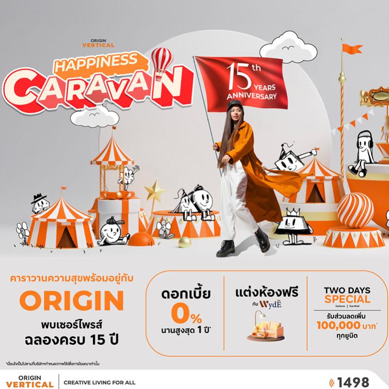 ORIGIN VERTICAL ยกขบวนคอนโดพร้อมอยู่ จัด “HAPPINESS CARAVAN” พบดีลลับยูนิตพิเศษ! พร้อมส่วนลดสูงสุด 4 ล้านบาท ในงาน “มหกรรมบ้านและคอนโด” 21-24 มี.ค. นี้