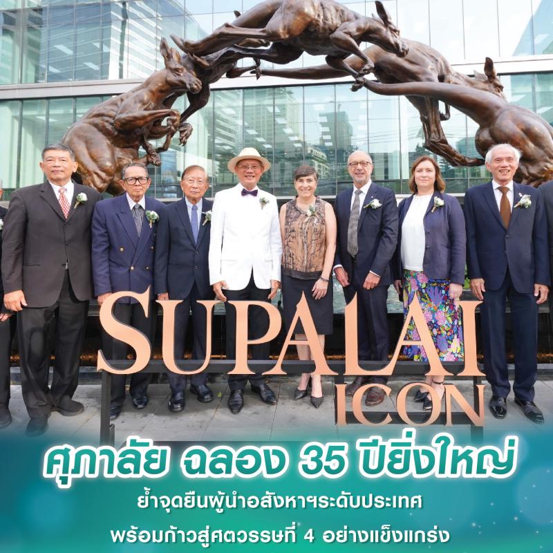 ศุภาลัย ฉลอง 35 ปียิ่งใหญ่ ย้ำจุดยืนผู้นำอสังหาฯระดับประเทศ พร้อมก้าวสู่ศตวรรษที่ 4 อย่างแข็งแกร่ง 