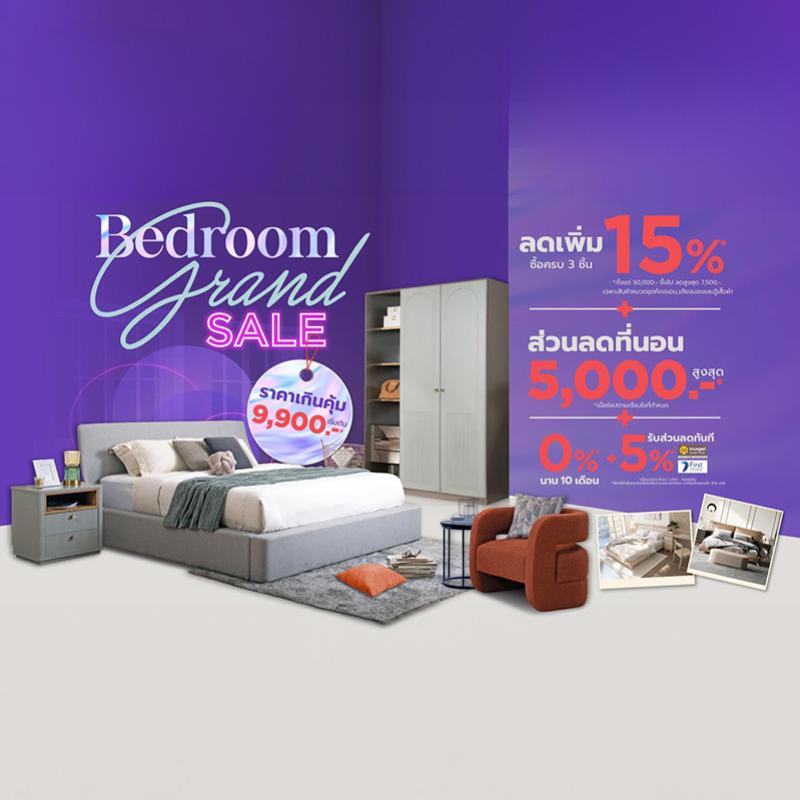 เอสบี ดีไซน์แสควร์ จัดโปร “Bedroom Grand Sale” มัดรวมไอเทมเพื่อการพักผ่อน ยกขบวนชุดห้องนอนมากกว่า 1000 ดีไซน์ มอบส่วนลด วันนี้-31 ส.ค.นี้