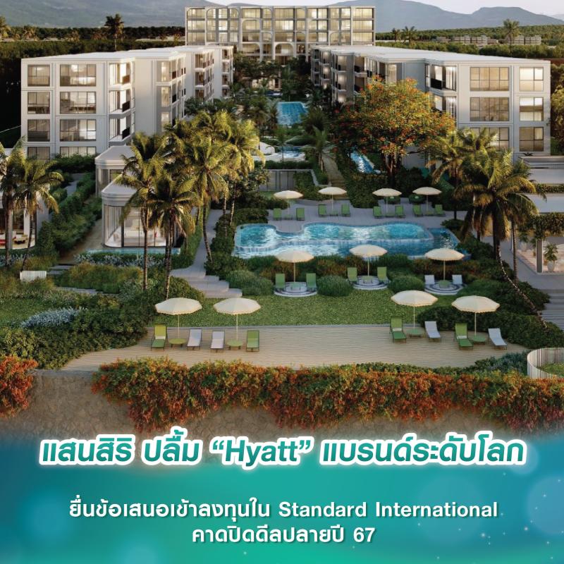 แสนสิริ ปลื้ม “Hyatt” แบรนด์ระดับโลก ยื่นข้อเสนอเข้าลงทุนใน Standard International คาดปิดดีลปลายปี 67