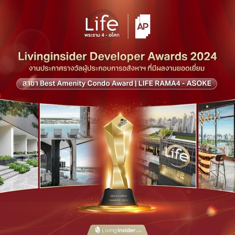 Livinginsider Developer Awards 2024 งานประกาศรางวัลผู้ประกอบการอสังหาฯ ที่มีผลงานยอดเยี่ยม สาขา Best Amenity Condo | LIFE RAMA4 - ASOKE 