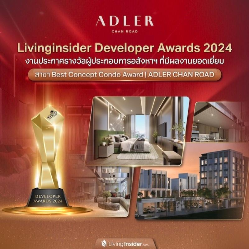 Livinginsider Developer Awards 2024 งานประกาศรางวัลผู้ประกอบการอสังหาฯ ที่มีผลงานยอดเยี่ยม สาขา Best Concept Condo Award | ADLER CHAN ROAD