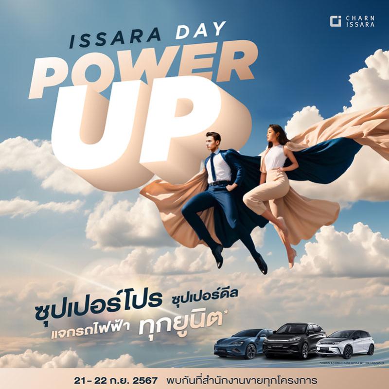 ชาญอิสสระ ส่งแคมเปญ “ISSARA DAY POWER UP” แจกรถไฟฟ้าทุกยูนิต เริ่มเพียง 1.9 ล้านบาท ตั้งแต่วันนี้-พ.ย.นี้