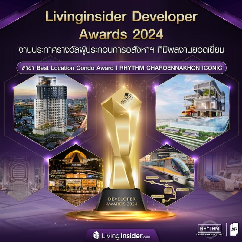 Livinginsider Developer Awards 2024  งานประกาศรางวัลผู้ประกอบการอสังหาฯ ที่มีผลงานยอดเยี่ยม  สาขา Best Location Condo Award | RHYTHM CHAROENNAKHON ICONIC