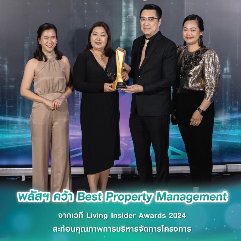 พลัสฯ คว้า Best Property Management จากเวที Living Insider Awards 2024 สะท้อนคุณภาพการบริหารจัดการโครงการ