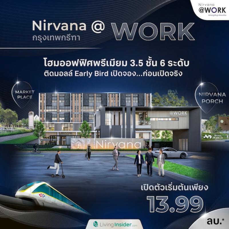 เตรียมพบกับ… Nirvana @WORK กรุงเทพกรีฑา โมเดิร์น โฮมออฟฟิศ 3.5 ชั้น 6 ระดับ ติดมอลล์  Early Bird Booking ราคาพิเศษเริ่ม 13.99 ลบ.*