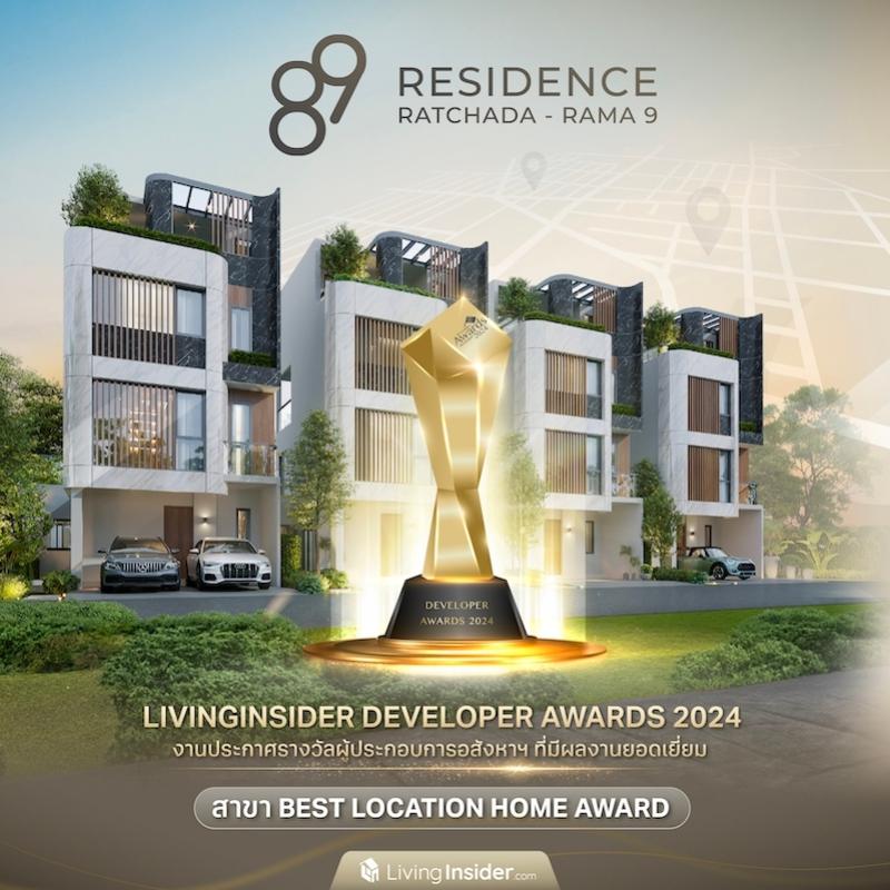 Livinginsider Developer Awards 2024  งานประกาศรางวัลผู้ประกอบการอสังหาฯ ที่มีผลงานยอดเยี่ยม  สาขา Best Location Home Award | 89 RESIDENCE RATCHADA-RAMA 9