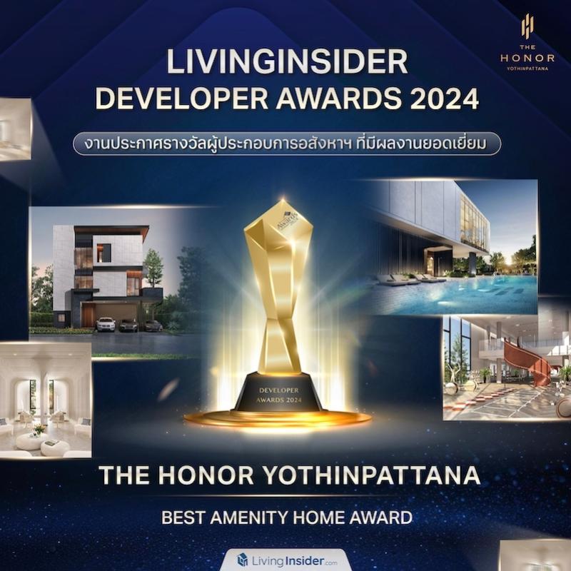 Livinginsider Developer Awards 2024  งานประกาศรางวัลผู้ประกอบการอสังหาฯ ที่มีผลงานยอดเยี่ยม  สาขา Best Amenity Home Award | The Honor Yothinpattana