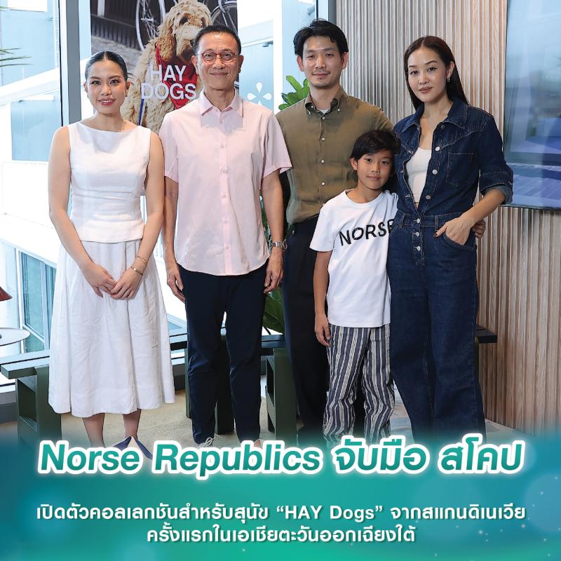 Norse Republics จับมือ สโคป เปิดตัวคอลเลกชันสำหรับสุนัข “HAY Dogs” จากสแกนดิเนเวีย ครั้งแรกในเอเชียตะวันออกเฉียงใต้