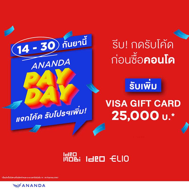 อนันดาฯ เร่งเครื่องกระตุ้นกำลังซื้อไตรมาส 3 ส่งโปรโมชัน ANANDA PAY DAY #แจกโค้ดรับโปรเพิ่ม VISA GIFT CARD สูงสุดมูลค่า 50,000 บาท*