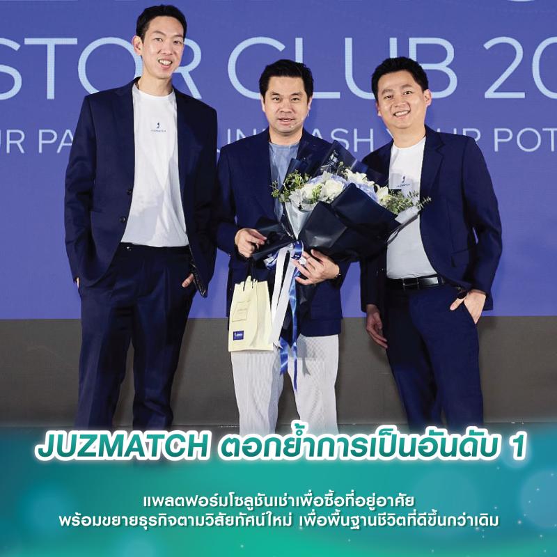 JUZMATCH ตอกย้ำการเป็นอันดับ 1 แพลตฟอร์มโซลูชันเช่าเพื่อซื้อที่อยู่อาศัย พร้อมขยายธุรกิจตามวิสัยทัศน์ใหม่ เพื่อพื้นฐานชีวิตที่ดีขึ้นกว่าเดิม