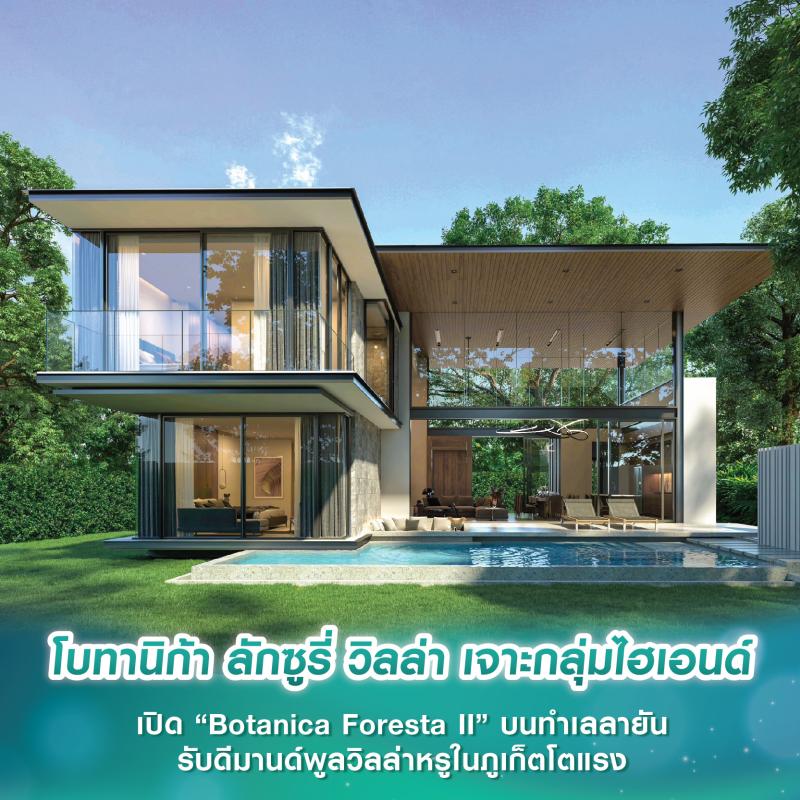 โบทานิก้า ลักซูรี่ วิลล่า เจาะกลุ่มไฮเอนด์ เปิดตัว “Botanica Foresta II” มูลค่า 5,500 ล้าน บนทำเลลายัน รับดีมานด์พูลวิลล่าหรูในภูเก็ตโตแรง