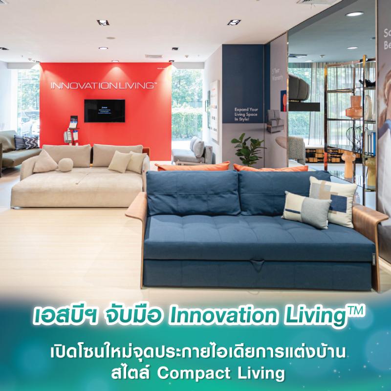 เอสบี ดีไซน์สแควร์ จับมือ Innovation Living™ แบรนด์เฟอร์นิเจอร์ดังจากเดนมาร์ก เปิดโซนใหม่จุดประกายไอเดียการแต่งบ้านสไตล์ Compact Living