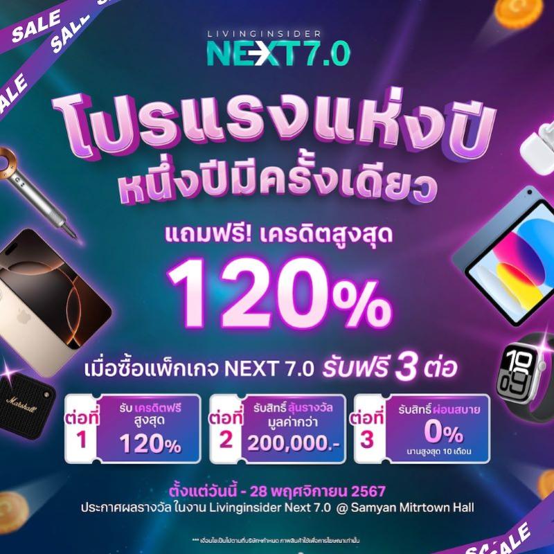 💥โปรแรงแห่งปี Next 7.0 – รับโบนัสเครดิตจัดเต็ม พร้อมลุ้นของรางวัลสุดพิเศษ 🎁 หนึ่งปีมีครั้งเดียว !