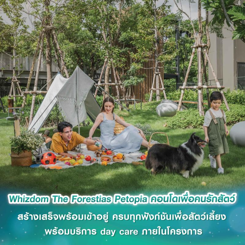 เปิดตัว ‘Whizdom The Forestias Petopia’ คอนโดเพื่อคนรักสัตว์ สร้างเสร็จพร้อมเข้าอยู่ ครบทุกฟังก์ชันเพื่อสัตว์เลี้ยง พร้อมบริการ day care ภายในโครงการ