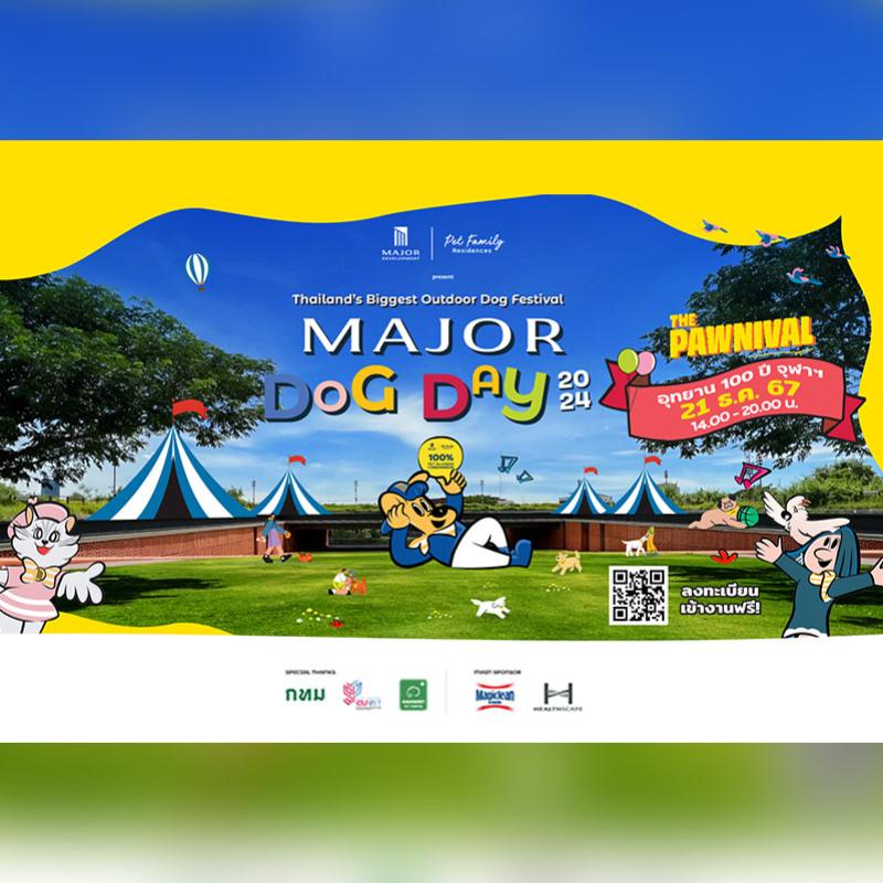 เมเจอร์ฯ ร่วมกับ กทม. จัดงาน “MAJOR DOG DAY 2024” ชวนคุณและน้องหมามาร่วมสนุกกับกิจกรรมมากมาย วันที่ 21 ธ.ค.นี้ ณ อุทยาน 100 ปี จุฬาฯ