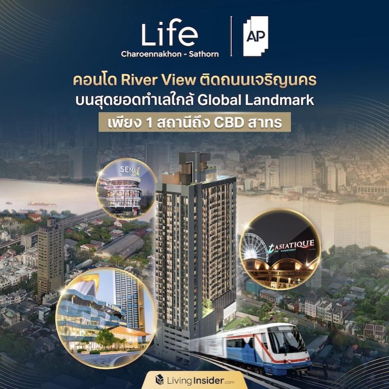 Life เจริญนคร - สาทร คอนโด River View ติดถนนเจริญนคร บนสุดยอดทำเลใกล้ Global Landmark เพียง 1 สถานีถึง CBD สาทร