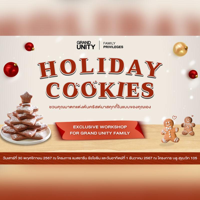 แกรนด์ ยูนิตี้ เตรียมจัดกิจกรรม “Holiday Cookies Workshop” ต้อนรับเทศกาลคริสต์มาสให้กับลูกบ้าน ณ ณ โครงการ แมสซารีน รัชโยธิน และ บลู สุขุมวิท 105