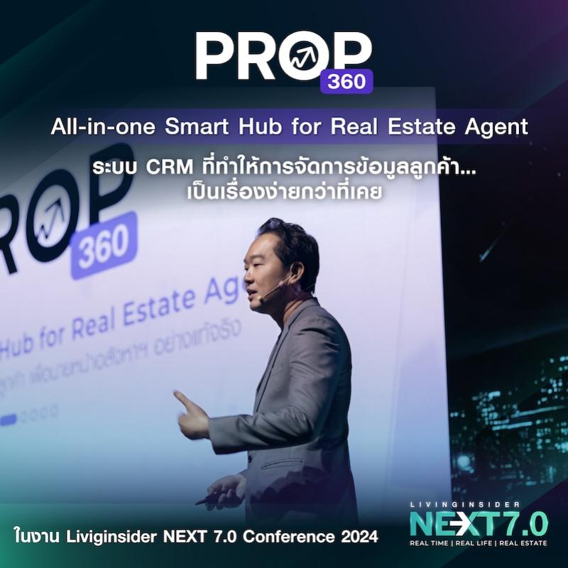 Livinginsider พัฒนาผลิตภัณฑ์ใหม่💡Prop360 All-in-one Smart Hub for Real Estate Agent ระบบ CRM ที่ทำให้การจัดการข้อมูลลูกค้า…เป็นเรื่องง่ายกว่าที่เคย