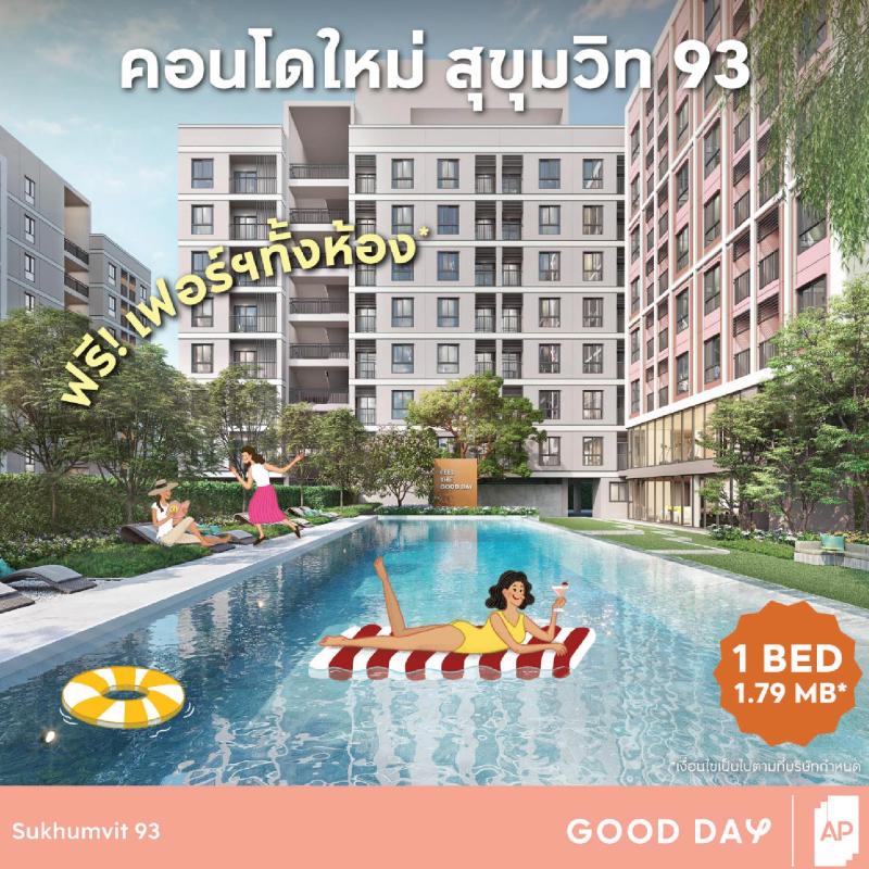  GOOD DAY Sukhumvit 93 คอนโดใหม่ที่คุ้มค่าที่สุด!! พร้อมเปิดให้เข้าชมห้องตัวอย่างแล้ววันนี้