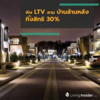 พิษ LTV ลาม บ้านล้านหลัง ทิ้งสิทธิ 30%