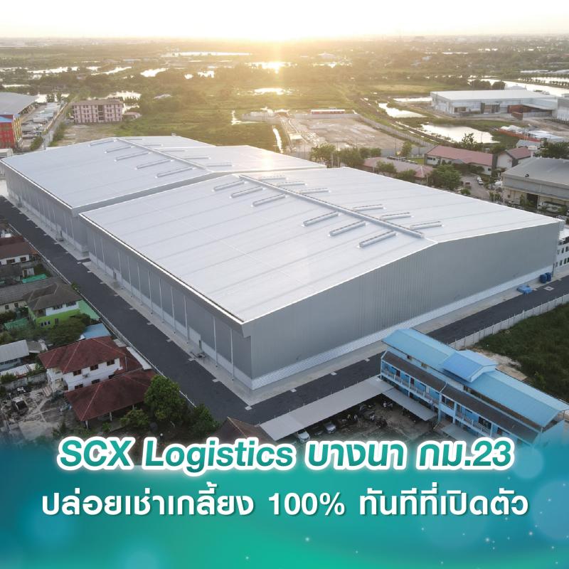 SCX Logistics บางนา กม.23 คลังสินค้าในเครือ SC Asset ปล่อยเช่าเกลี้ยง 100% ทันทีที่เปิดตัว