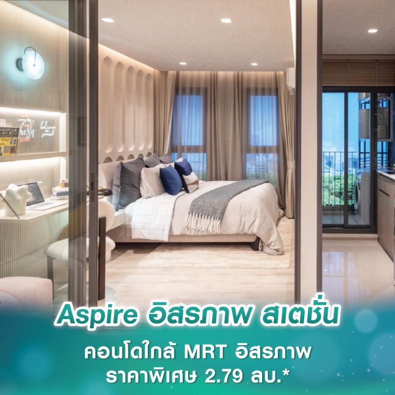 Aspire อิสรภาพ สเตชั่น คอนโดใกล้ MRT อิสรภาพ 350 ม. ราคาพิเศษกับห้อง 1 Bedroom 28 ตร.ม. เพียง 2.79 ล้าน*