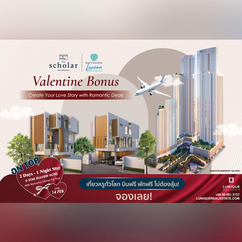 ลูนิค เรียลเอสเตท จัดแคมเปญพิเศษ “Valentine Bonus-Create Your Love Story with Romantic Deals” มอบดีล “บินฟรี พักฟรี ทั่วโลก”