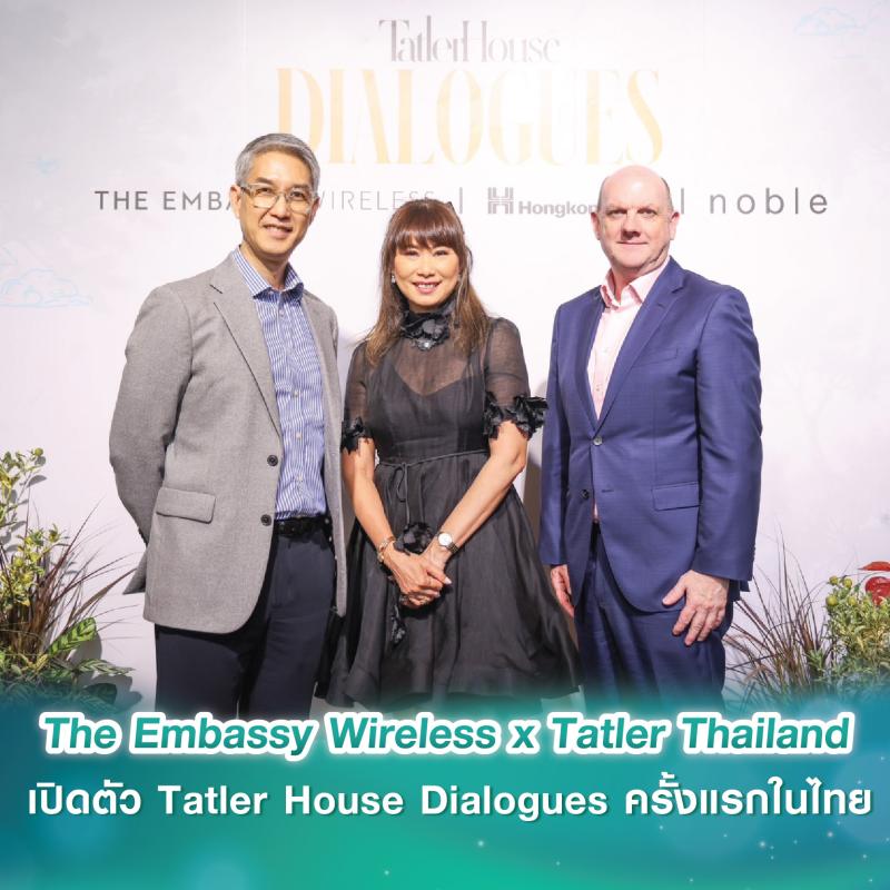 The Embassy Wireless จับมือ Tatler Thailand เปิดตัว “Tatler House Dialogues” ครั้งแรกในประเทศไทย สะท้อนแนวคิด “Live Harmoniously” ผ่านมิติของศิลปะ การออกแบบ และ Well-Being