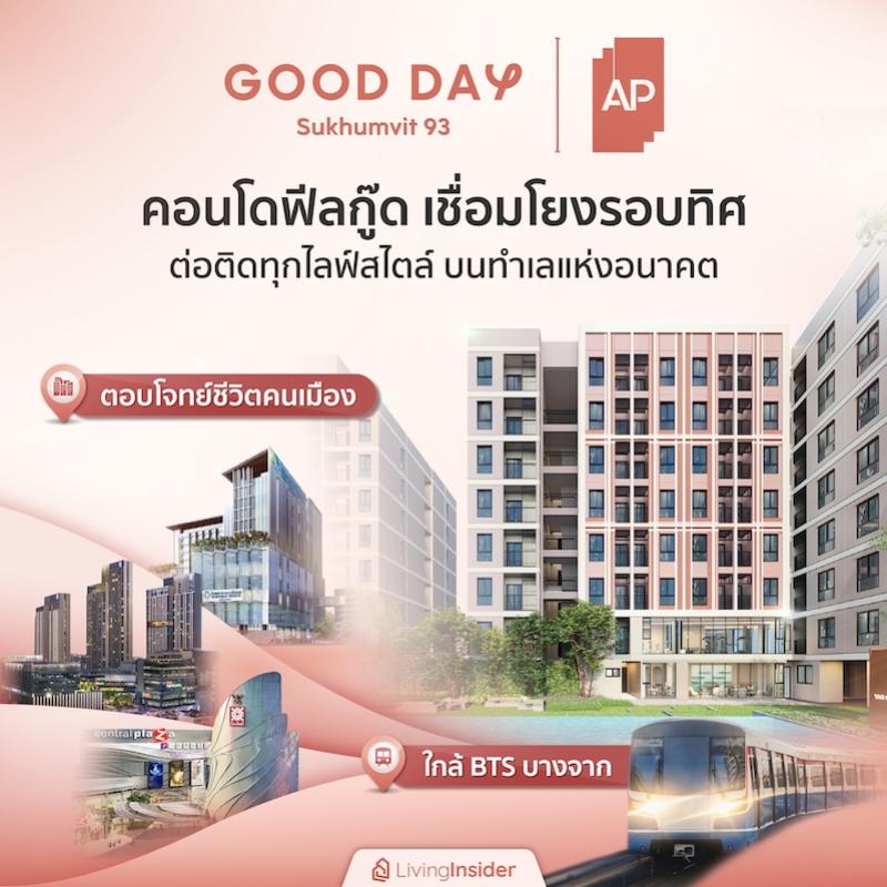 GOOD DAY สุขุมวิท 93 | คอนโดฟีลกู๊ด เชื่อมโยงรอบทิศ ต่อติดทุกไลฟ์สไตล์ บนทำเลแห่งอนาคต ใกล้ BTS บางจาก ตอบโจทย์ชีวิตคนเมือง