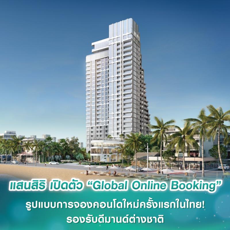 แสนสิริ เปิดตัว “Global Online Booking” รูปแบบการจองคอนโดใหม่ครั้งแรกในไทย! รองรับดีมานด์ต่างชาติ