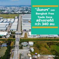 “มั่นคงฯ” เผย “Bangkok Free Trade Zone” สร้างรายได้กว่า 340 ลบ. พร้อมโตเป็น 580 ลบ. หรืออีก 70% ภายในปี 2564