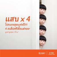 เอสซี แอสเสท ฯ ยกขบวน 15 โครงการทำเลคุณภาพ จัดโปรแรงสุดแห่งปี