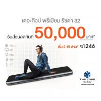 ใช้ชีวิตให้สมาร์ทที่ The Cube Premium Ratchada 32 เริ่ม 2.19 ล้าน*