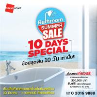 GRANDHOME Bathroom Summer Sale – 10 Days Special 10 วันสุดฟิน