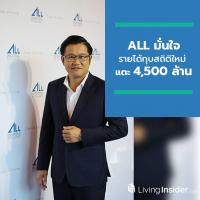 ALL มั่นใจรายได้ปีนี้ทุบสถิติใหม่ แตะ 4,500 ล้านบาท ตุน Backlog ในมือ 8,000 ล้านบาท เดินเกมรุกครึ่งปีหลัง เจาะกลุ่มเรียลดีมานด์เพิ่ม